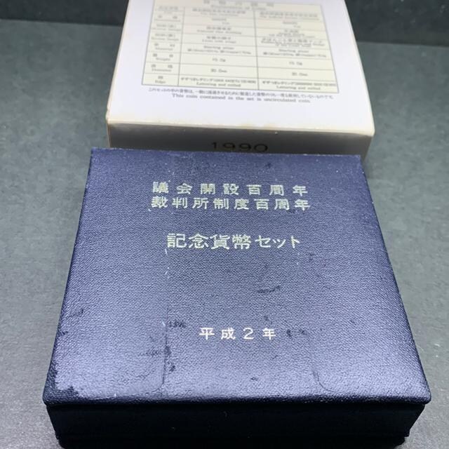 議会開設・裁判所制度百周年 記念貨幣セット 5,000円 2点