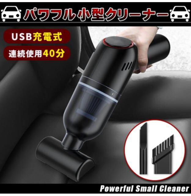コードレスハンディクリーナー 車用掃除機 充電式 Usb 車 掃除機 家電 Av 新品 中古のオークション モバオク コードレスハンディクリーナー 車用掃除機 充電式 Usb 車 掃除機 家電 Av 新品 中古のオークション モバオク