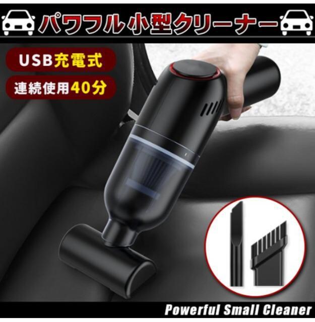 コードレスハンディクリーナー 車用掃除機 充電式 Usb 車 掃除機 家電 Av 新品 中古のオークション モバオク