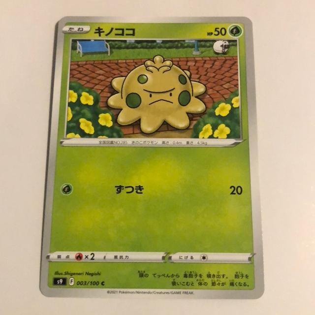 ポケモンカード キノココ トレーディングカード 新品 中古のオークション モバオク