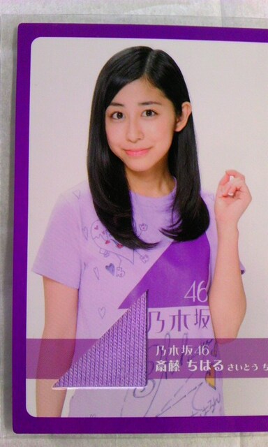 乃木坂46トレーディングコレクション斎藤ちはる ジャージカード タレントグッズ 新品 中古のオークション モバオク 乃木坂46トレーディングコレクション斎藤ちはる ジャージカード タレントグッズ 新品 中古のオークション モバオク