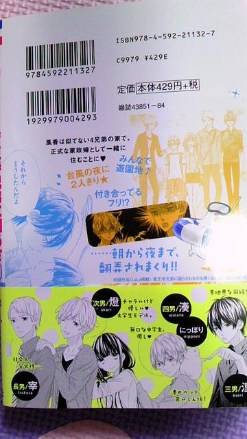 7月新刊 斎王寺兄弟に困らされるのも悪くない 月 晴海ひつじ 新品 中古のオークション モバオク 7月新刊 斎王寺兄弟に困らされるのも悪くない 月 晴海ひつじ 新品 中古のオークション モバオク
