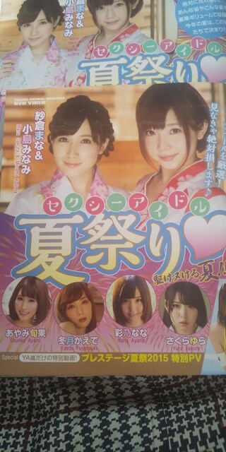 ヤングアニマル嵐 15 9 篠崎愛 湊莉久 金子栞 紗倉まな 小島みなみ 本 雑誌 新品 中古のオークション モバオク ヤングアニマル嵐 15 9 篠崎愛 湊莉久 金子栞 紗倉まな 小島みなみ 本 雑誌 新品 中古のオークション モバオク