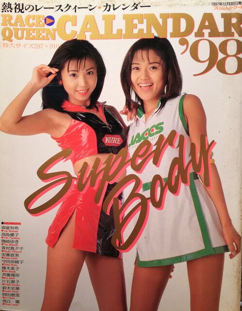 鈴木史華 高島優子 Race Queen Calendar 98 タレントグッズ 新品 中古のオークション モバオク No