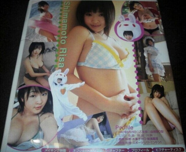 島本里沙 Milkshake ミルクシェイク 新品 中古のオークション モバオク 島本里沙 Milkshake ミルクシェイク 新品 中古のオークション モバオク