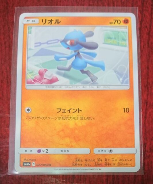 ポケモンカード たね リオル Sm9b 027 054 255 トレーディングカード 新品 中古のオークション モバオク
