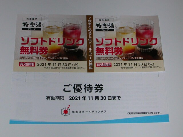 極楽湯 ご優待券 1枚 ソフトドリンク無料券2枚付 新品 送料無料 チケット 金券 新品 中古のオークション モバオク No 524039645