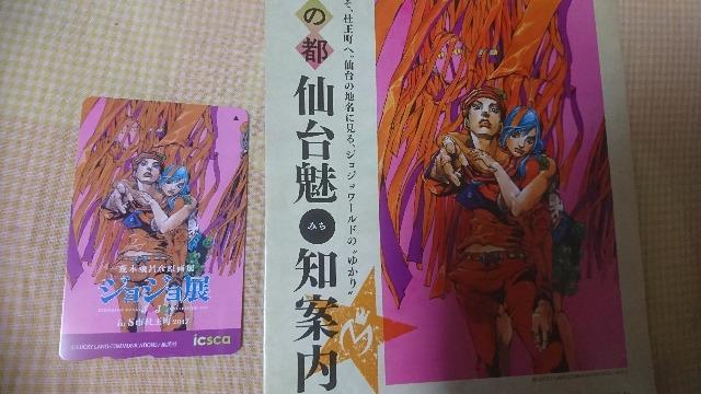 ジョジョ展 イクスカ icsca 仙台 限定 特典 | アニメ/コミック 新規登録25%OFF イクスカ 限定 icsca 鉄道