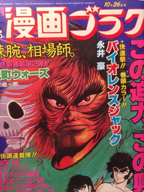 週刊漫画ゴラク1984年10月26日号丸々1冊 本 雑誌 新品 中古のオークション モバオク 週刊漫画ゴラク1984年10月26日号丸々1冊 本 雑誌 新品 中古のオークション モバオク