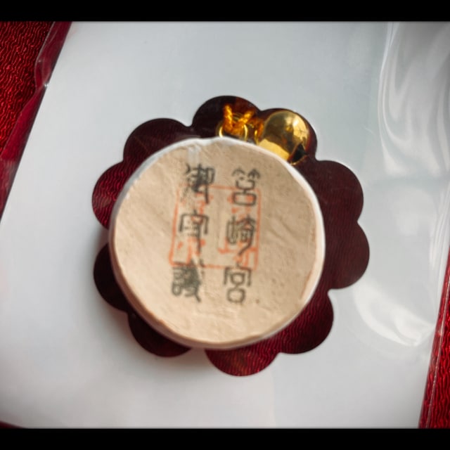 縁起物 福岡博多 筥崎宮 筥崎八幡宮 犬 戌年 厄はじき守 お守り ホビー 新品 中古のオークション モバオク No 縁起物 福岡博多 筥崎宮 筥崎八幡宮 犬 戌年 厄はじき守 お守り ホビー 新品 中古のオークション モバオク No