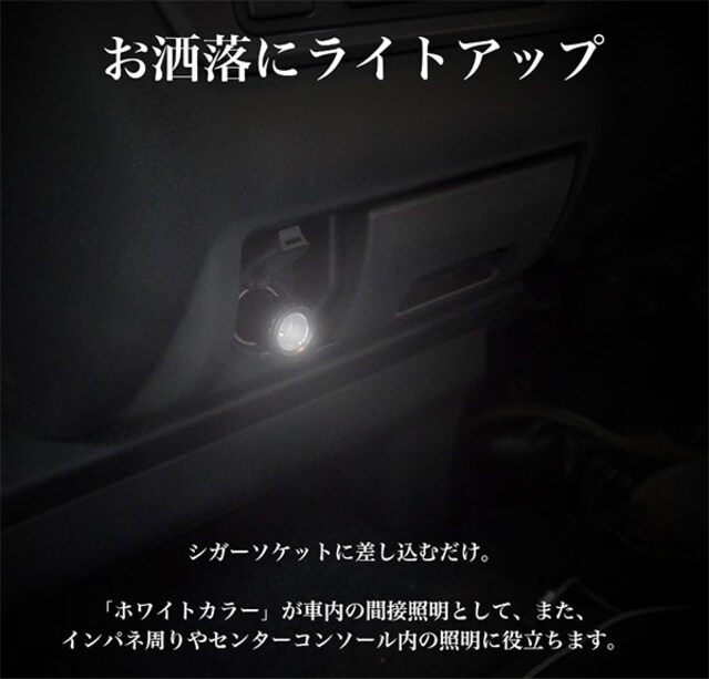 M シガーライトが車内を明るく照らす 充電式 Ledシガーソケット 自動車 バイク 新品 中古のオークション モバオク No