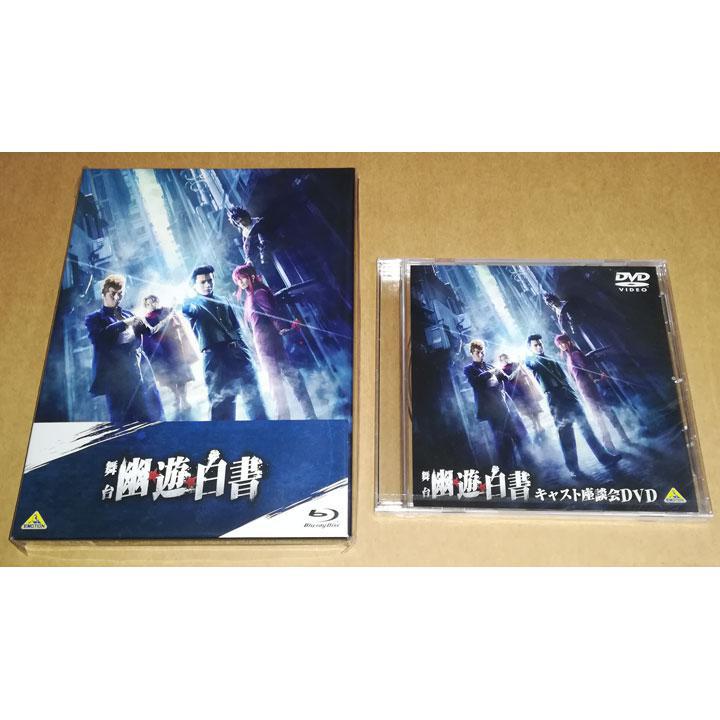 人気ブラドン 新品 舞台 幽☆遊☆白書 Blu-ray+キャスト座談会DVD