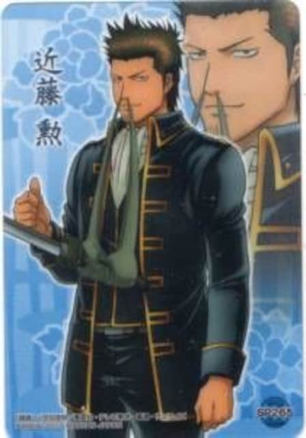 銀魂a トレカ クリアブロマイドカード Sp265 近藤勲 アニメ コミック キャラクター 新品 中古のオークション モバオク 銀魂a トレカ クリアブロマイドカード Sp265 近藤勲 アニメ コミック キャラクター 新品 中古のオークション モバオク