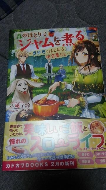 森のほとりでジャムを煮る 小鳩子鈴 新品 中古のオークション モバオク