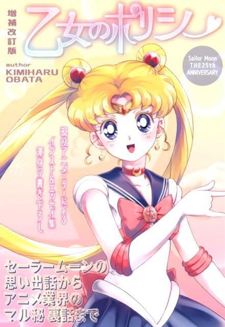 セーラームーン同人誌 思い出話からマル秘裏話まで アニメ コミック キャラクター 新品 中古のオークション モバオク