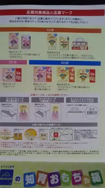 明治 知育おもちゃ箱専用応募はがき5枚 ほほえみ ステップ チケット 金券 新品 中古のオークション モバオク No 明治 知育おもちゃ箱専用応募はがき5枚 ほほえみ ステップ チケット 金券 新品 中古のオークション モバオク No