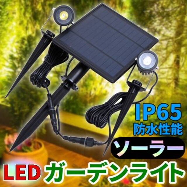 ソーラー Led ライト アウトドア スポットライト 太陽光パネル 家電 Av 新品 中古のオークション モバオク