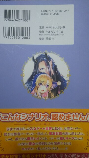 聖女はトゥルーエンドを望まない 文月蓮 ノーチェブックス 本 雑誌 新品 中古のオークション モバオク