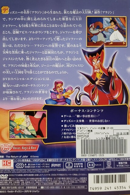 中古dvdアラジンジャファーの逆襲 Cd Dvd ビデオ 新品 中古のオークション モバオク 中古dvdアラジンジャファーの逆襲 Cd Dvd ビデオ 新品 中古のオークション モバオク