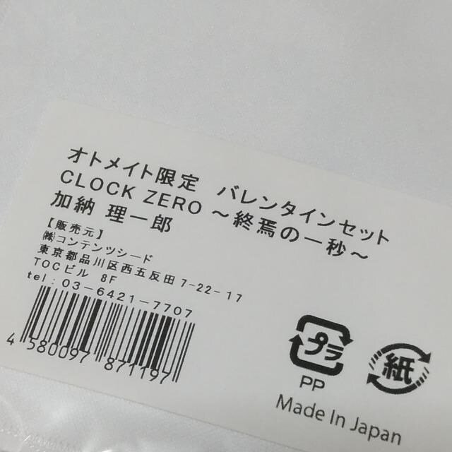CLOCK ZERO(クロック ゼロ)~終焉の一秒~オトメイト限定 バレンタインセット《加納理一郎/放浪者》 アニメ/コミック/キャラクター 新品・中古のオークション モバオク CLOCK ZERO(クロック ゼロ)~終焉の一秒~オトメイト限定 バレンタインセット《加納理一郎/放浪者》 アニメ/コミック/キャラクター 新品・中古のオークション モバオク