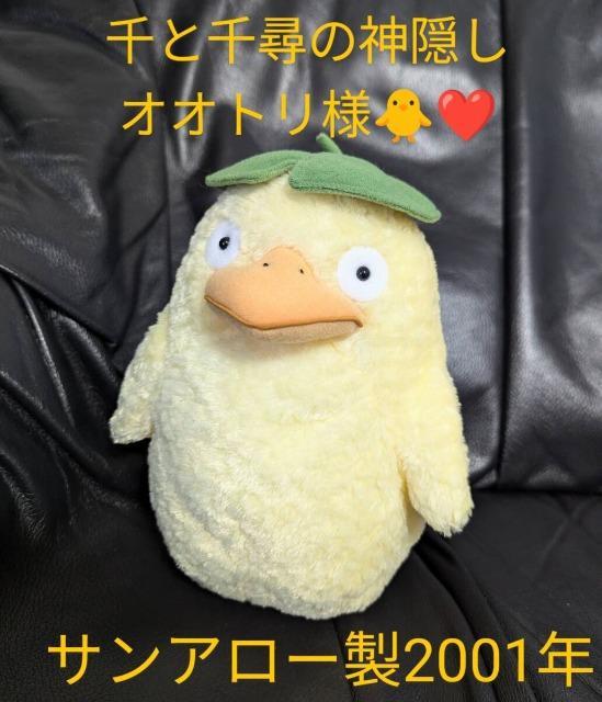 匿名】千と千尋の神隠し オオトリ様 アイピロー スタジオジブリ