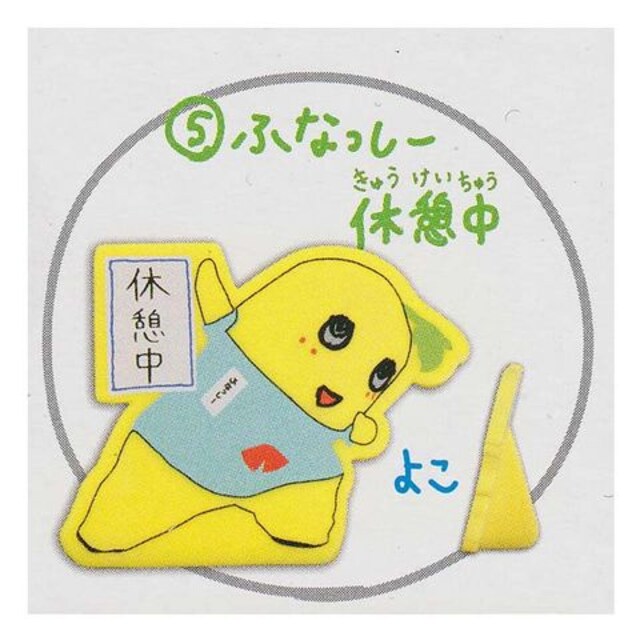 もうがんばらなくていいよ ふなっしー休憩中 ガチャポン フィギュア ホビー 新品 中古のオークション モバオク もうがんばらなくていいよ ふなっしー休憩中 ガチャポン フィギュア ホビー 新品 中古のオークション モバオク
