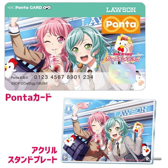 バンドリ ガールズバンドパーティ Pontaカード スタンドプレート アニメ コミック キャラクター 新品 中古のオークション モバオク No バンドリ ガールズバンドパーティ Pontaカード スタンドプレート アニメ コミック キャラクター 新品 中古のオークション モバオク No