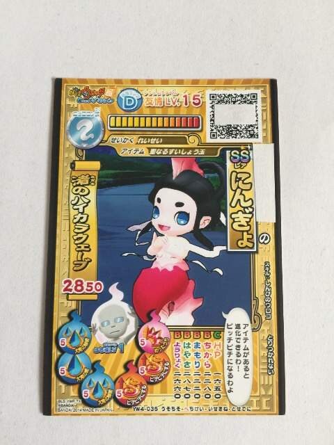 妖怪ウォッチ ウキウキペディア にんぎょssレア 新品 中古のオークション モバオク 妖怪ウォッチ ウキウキペディア にんぎょssレア 新品 中古のオークション モバオク