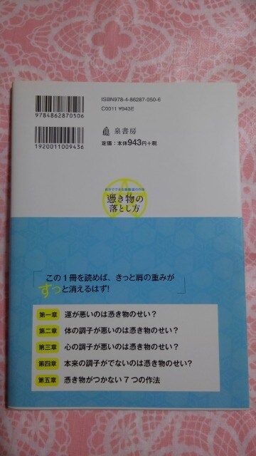 憑き物の落とし方 人気陰陽師 石田千尋 中古帯あり 本 雑誌 新品 中古のオークション モバオク No 憑き物の落とし方 人気陰陽師 石田千尋 中古帯あり 本 雑誌 新品 中古のオークション モバオク No