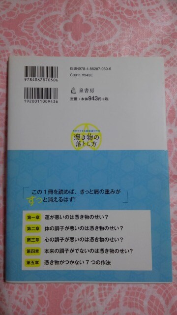 憑き物の落とし方 人気陰陽師 石田千尋 中古帯あり 本 雑誌 新品 中古のオークション モバオク No