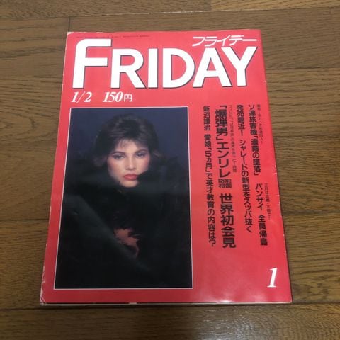 フライデー(FRIDAY) 昭和59年11月23日 創刊号～翌年の52号まで