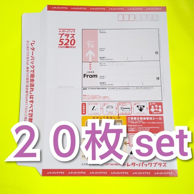人気が高い レターパックプラス 520円 20枚 - 使用済切手/官製はがき ...
