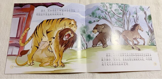 中国土産物 中国語の勉強 歴史 物語 絵本 十二支 虎 本 雑誌 新品 中古のオークション モバオク No 中国土産物 中国語の勉強 歴史 物語 絵本 十二支 虎 本 雑誌 新品 中古のオークション モバオク No