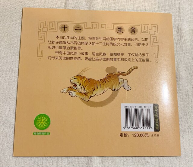 中国土産物 中国語の勉強 歴史 物語 絵本 十二支 虎 本 雑誌 新品 中古のオークション モバオク No 中国土産物 中国語の勉強 歴史 物語 絵本 十二支 虎 本 雑誌 新品 中古のオークション モバオク No