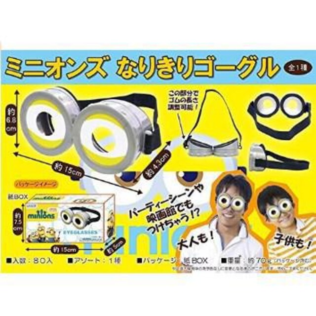 ミニオンズ グッズ ゴーグル メガネ 子供用 ミニオン 仮装 コスプレ サングラス アクセサリー 通常便は送料無料 最大65 オフ