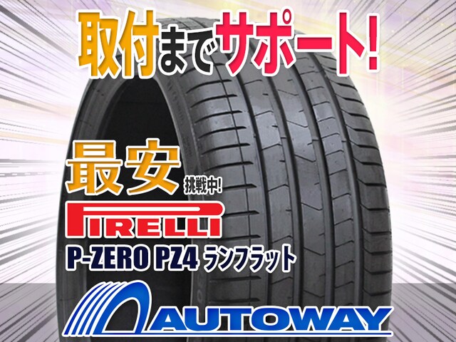 ピレリ P Zero Pz4ランフラット 225 40r19インチ 4本 自動車 バイク 新品 中古のオークション モバオク No