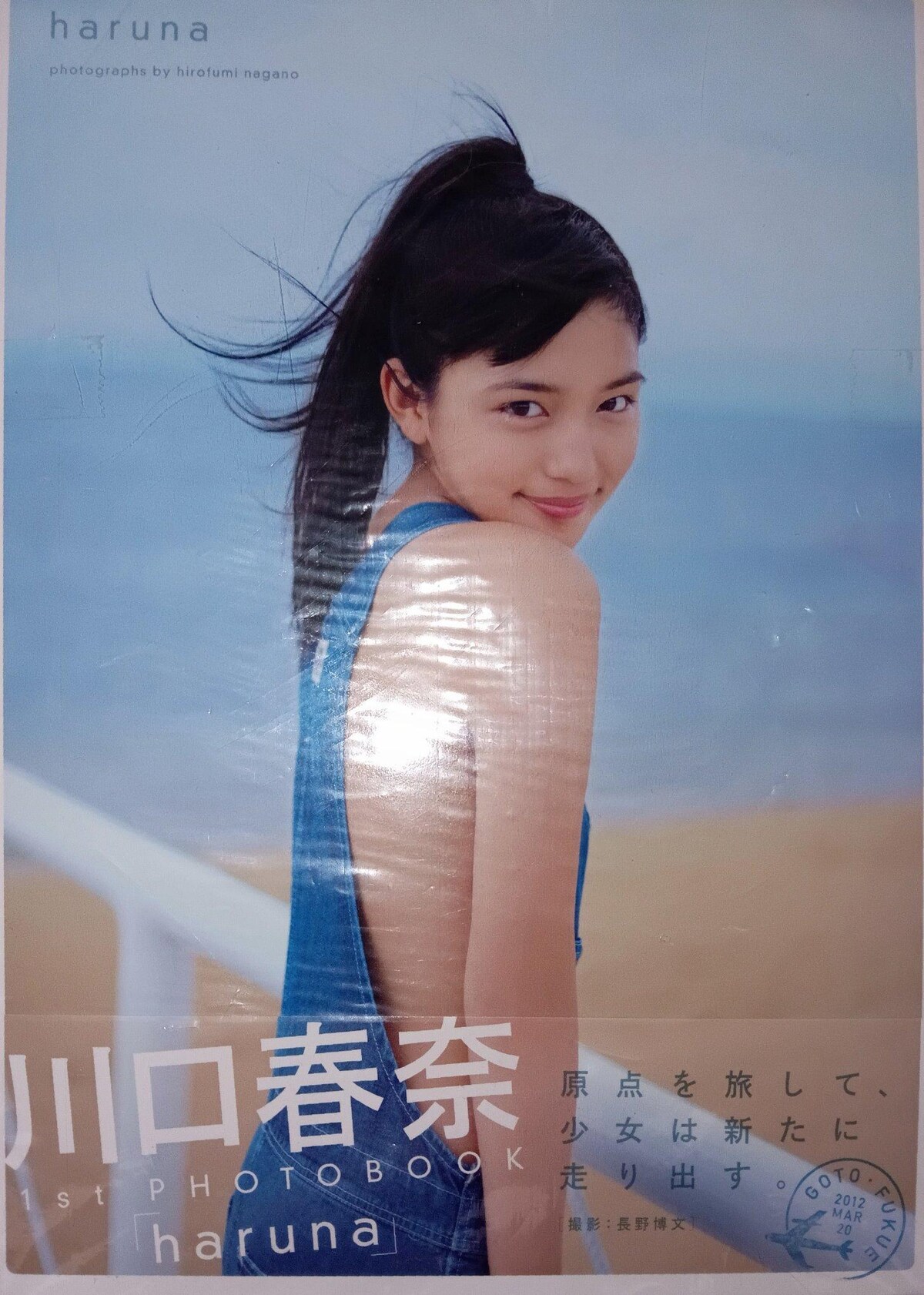川口春奈 写真集 届こ