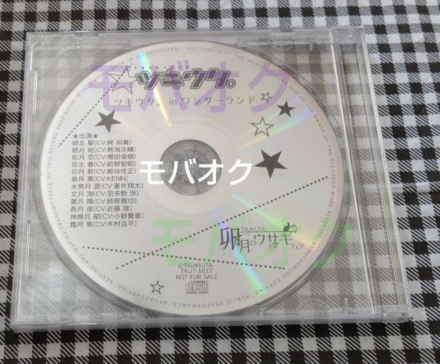 ツキウタ Inワンダーランド卯月のウサギフェア当たりドラマcd 梶裕貴増田俊樹細谷佳正kenn前野智昭鳥海浩輔蒼井翔太羽多野渉ほか アニメ コミック キャラクター 新品 中古のオークション モバオク No