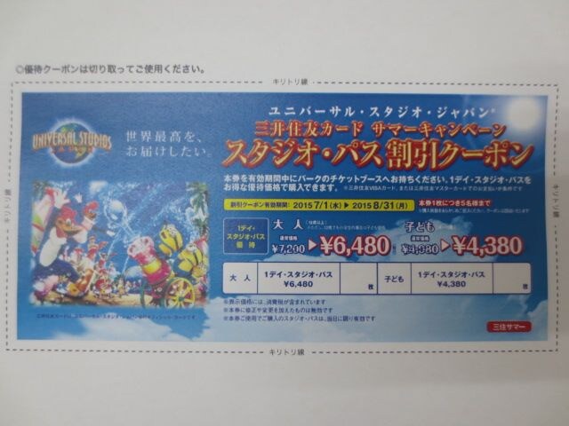 送料無料 Usj スタジオ パス割引クーポン 大人6480子供4380円 新品 中古のオークション モバオク 送料無料 Usj スタジオ パス割引クーポン 大人6480子供4380円 新品 中古のオークション モバオク