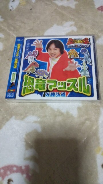新品古代王者 恐竜キング 恐竜マッスルcdシングル佐藤弘道 Cd Dvd ビデオ 新品 中古のオークション モバオク No