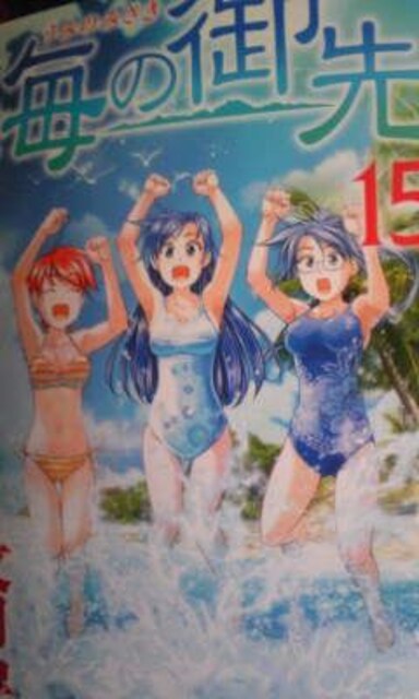 送料無料 海の御先 全15巻完結セット 青年コミック アニメ コミック キャラクター 新品 中古のオークション モバオク 送料無料 海の御先 全15巻完結セット 青年コミック アニメ コミック キャラクター 新品 中古のオークション モバオク