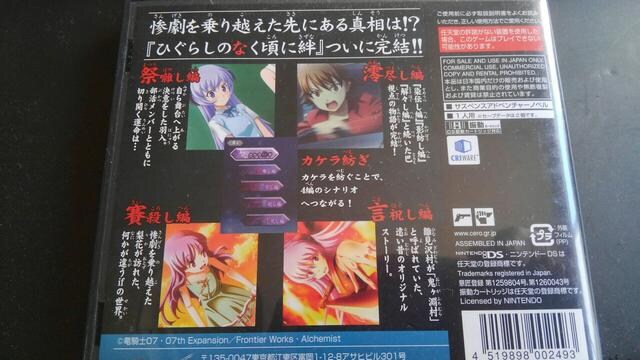 ひぐらしのなく頃に絆 第四巻・絆※送込み | ゲーム本体/ソフト | 新品・中古のオークション モバオク ひぐらしのなく頃に絆 第四巻・絆※送込み | ゲーム本体/ソフト | 新品・中古のオークション モバオク