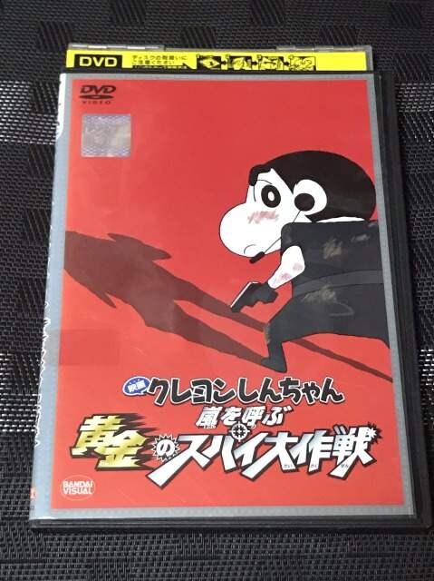 Dvd 映画 クレヨンしんちゃん 嵐を呼ぶ黄金のスパイ大作戦 レンタル 新品 中古のオークション モバオク