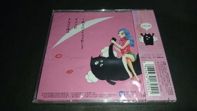 新品 Cd 猟奇的なキスを私にして アソビ 初回盤 ゲスの極み乙女 タレントグッズ 新品 中古のオークション モバオク 新品 Cd 猟奇的なキスを私にして アソビ 初回盤 ゲスの極み乙女 タレントグッズ 新品 中古のオークション モバオク