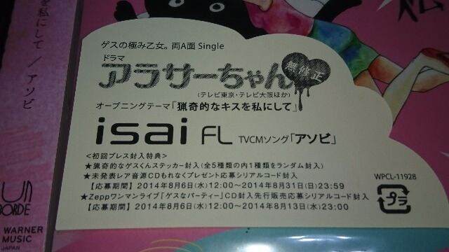 新品 Cd 猟奇的なキスを私にして アソビ 初回盤 ゲスの極み乙女 タレントグッズ 新品 中古のオークション モバオク 新品 Cd 猟奇的なキスを私にして アソビ 初回盤 ゲスの極み乙女 タレントグッズ 新品 中古のオークション モバオク