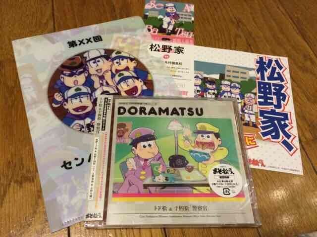 おそ松さんドラ松cdトド松十四松 初回特典 松祭り特典 小野大輔 新品 中古のオークション モバオク おそ松さんドラ松cdトド松十四松 初回特典 松祭り特典 小野大輔 新品 中古のオークション モバオク