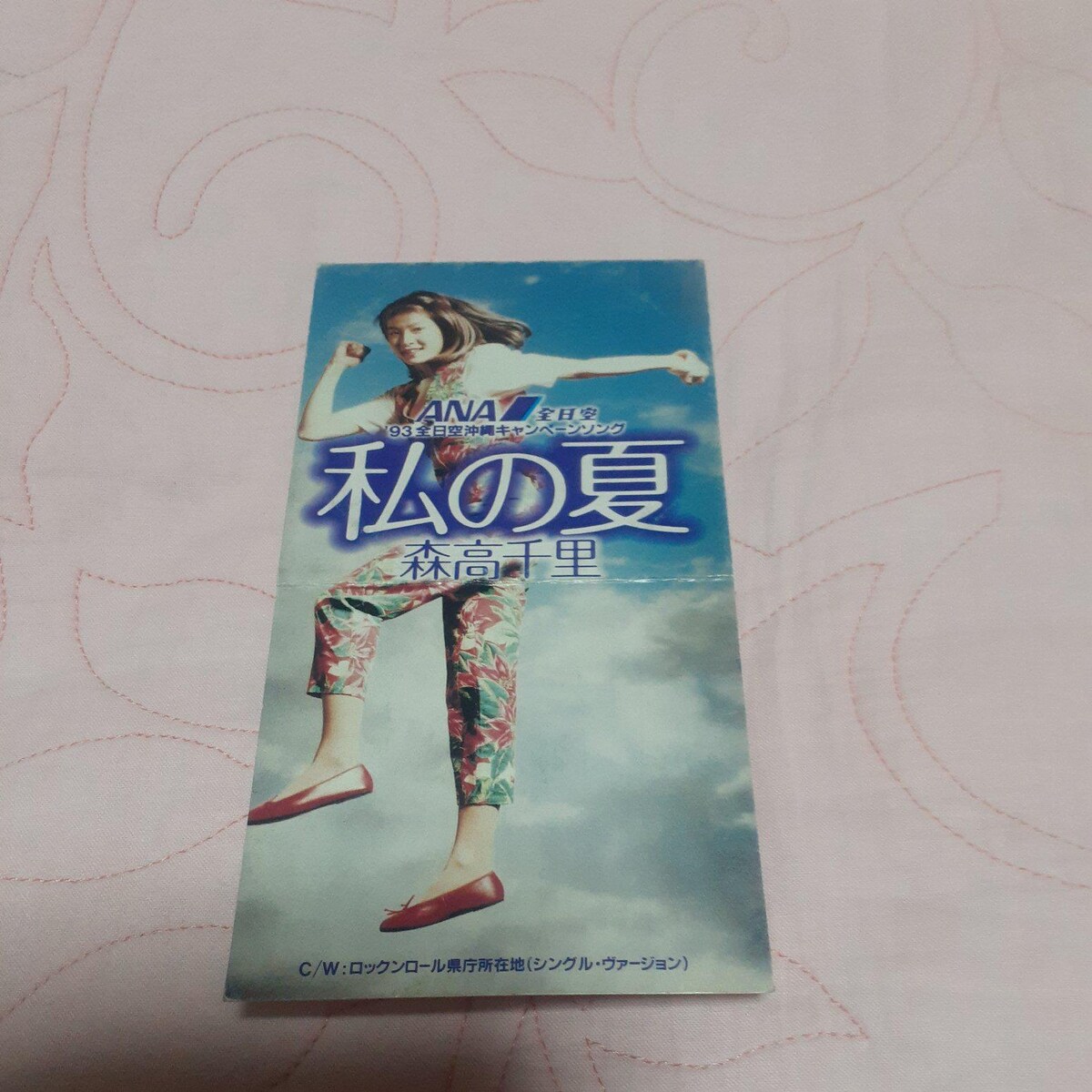 送料込み/直送 【特価・非売品】森高千里/『ANA'S SUMMER'93沖縄 販促販売 森高千里 『 』キャンペーンCD SUMMER'93沖縄 ANA'S 邦楽