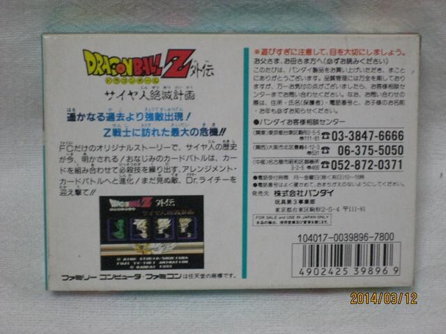新品ファミコンソフト ドラゴンボールz外伝サイヤ人絶滅計画 ゲーム本体 ソフト 新品 中古のオークション モバオク 新品ファミコンソフト ドラゴンボールz外伝サイヤ人絶滅計画 ゲーム本体 ソフト 新品 中古のオークション モバオク