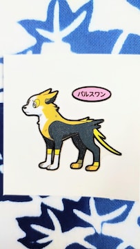 ポケモン パン の落札済み商品一覧 相場情報 新品 中古のオークション モバオク