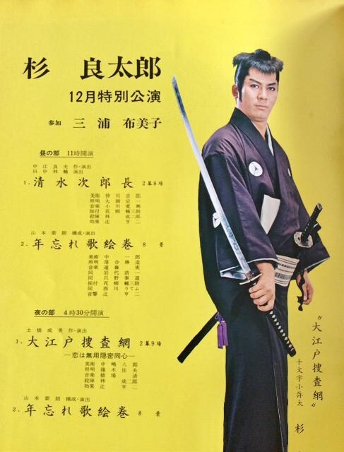 舞台 杉良太郎特別公演 パンフレット 本 雑誌 新品 中古のオークション モバオク 舞台 杉良太郎特別公演 パンフレット 本 雑誌 新品 中古のオークション モバオク